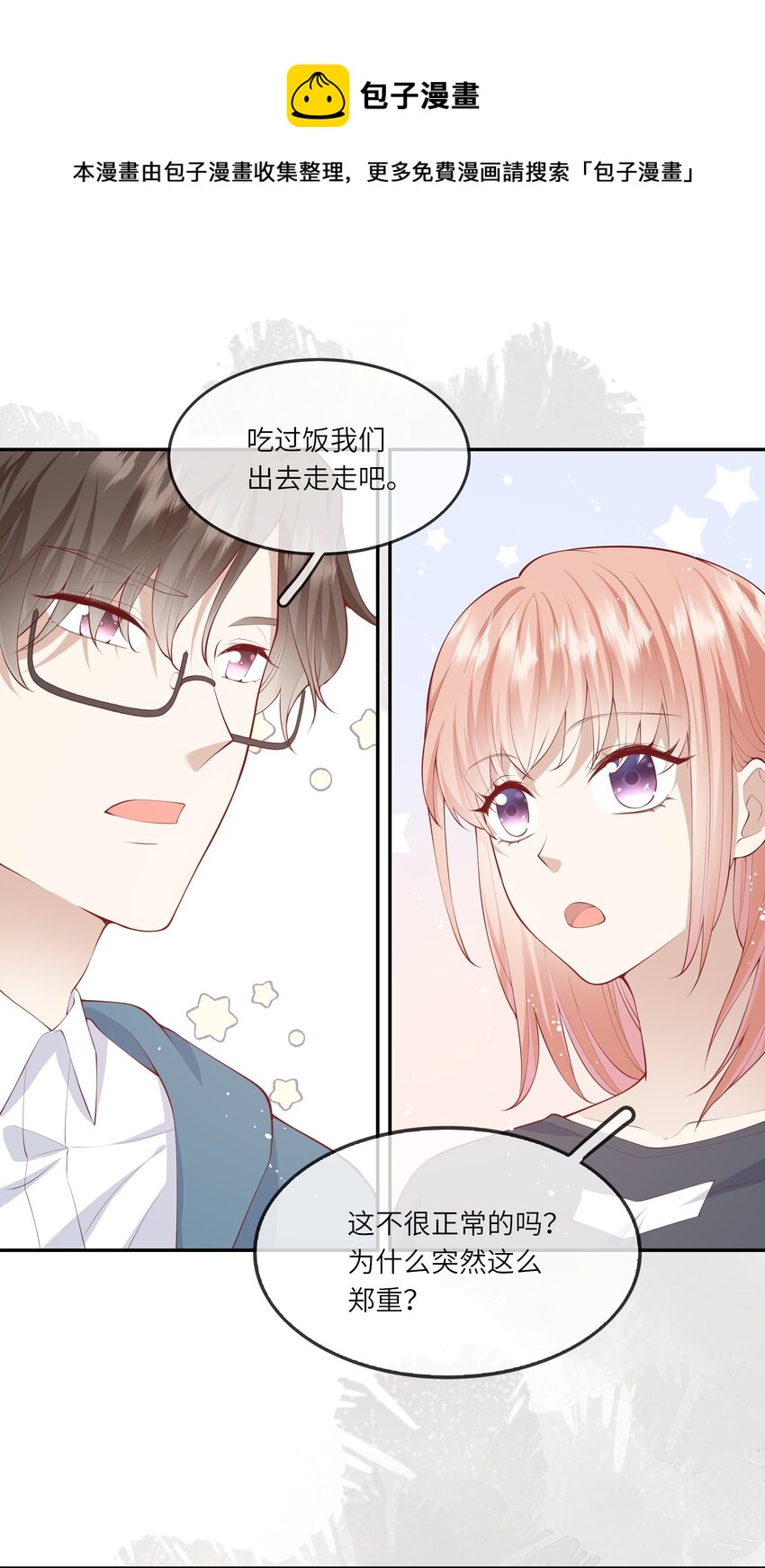 《请别那么骄傲》040 新学期，新气象 第42页