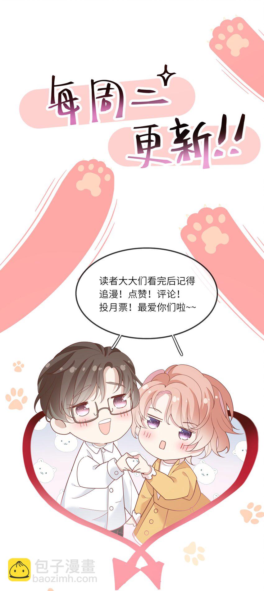 《请别那么骄傲》040 新学期，新气象 第44页