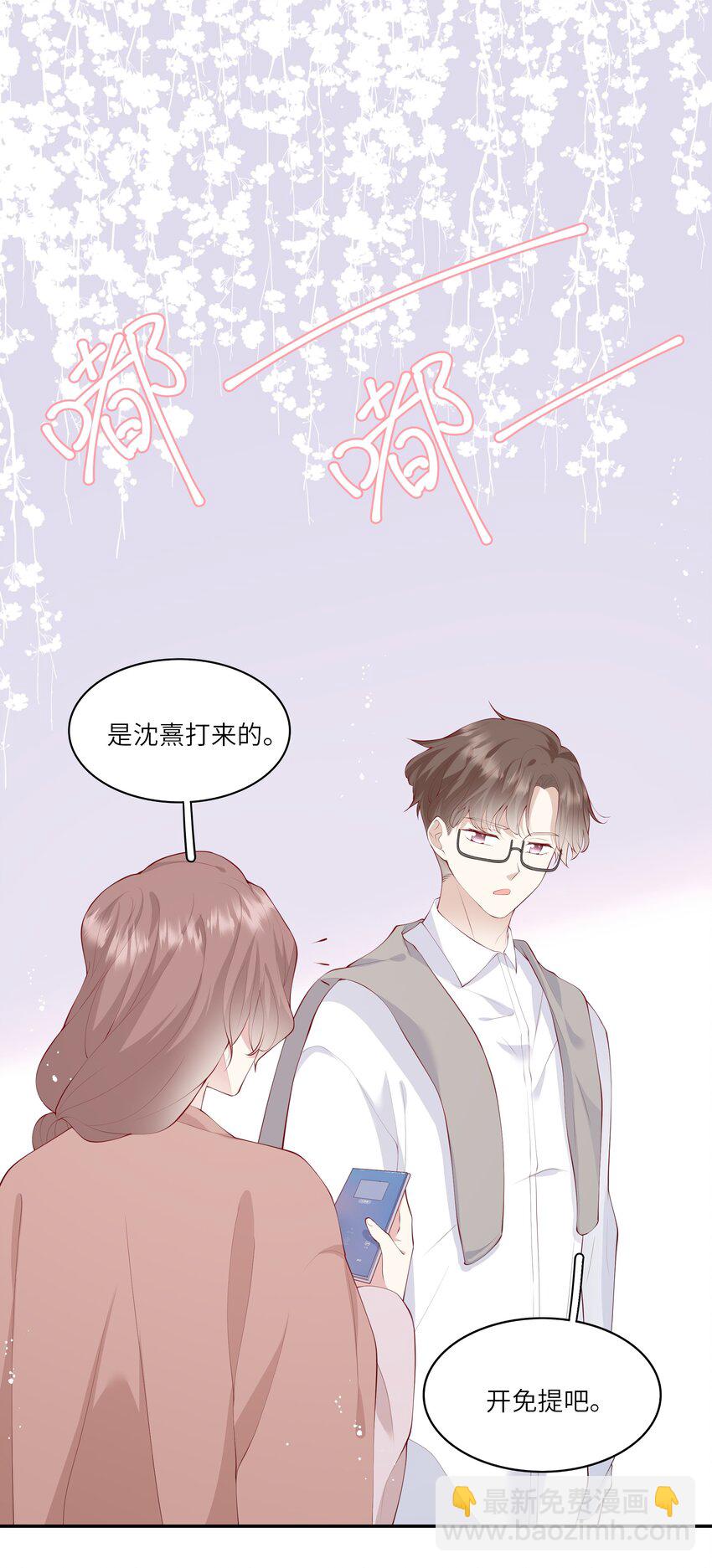 《请别那么骄傲》040 新学期，新气象 第6页