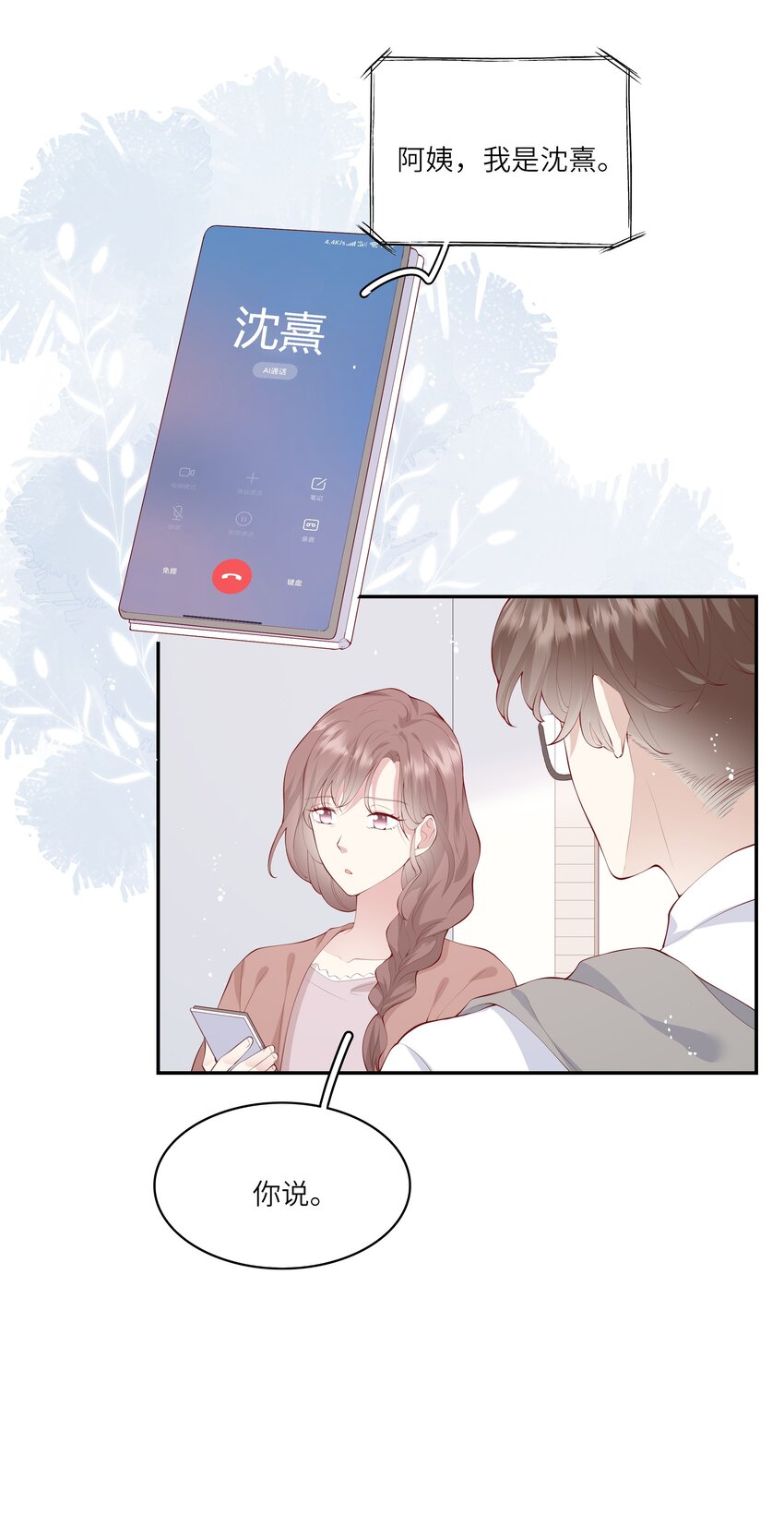 《请别那么骄傲》040 新学期，新气象 第7页