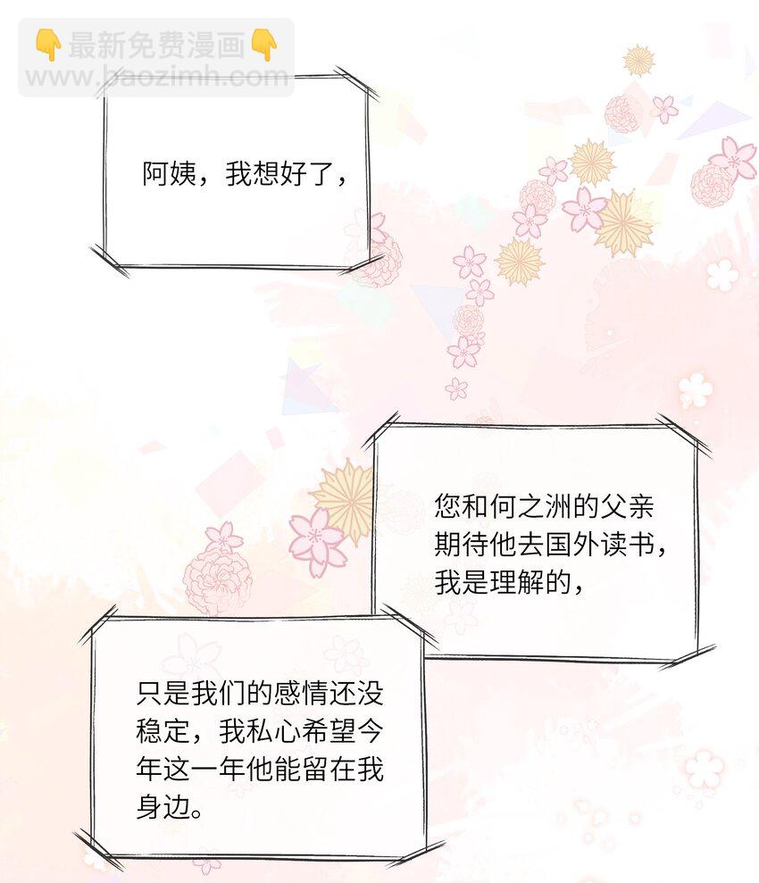 《请别那么骄傲》040 新学期，新气象 第8页