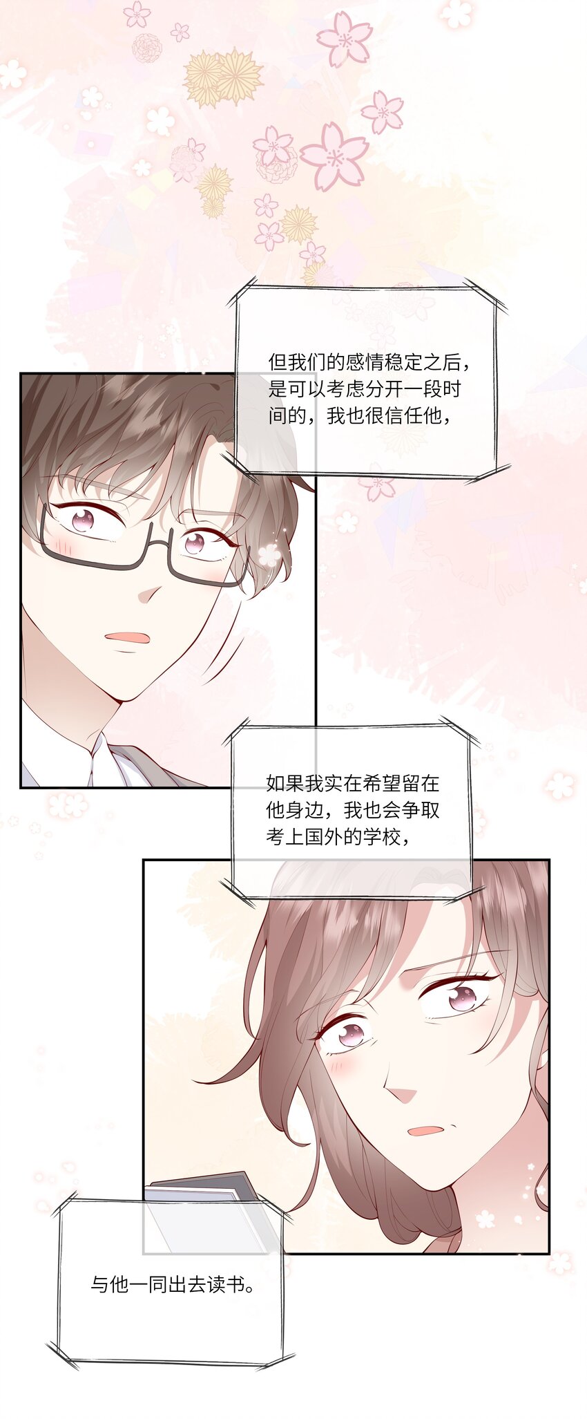 《请别那么骄傲》040 新学期，新气象 第9页