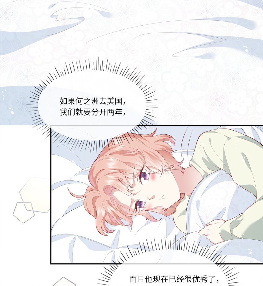《请别那么骄傲》039 来自未来婆婆的请求 第10页
