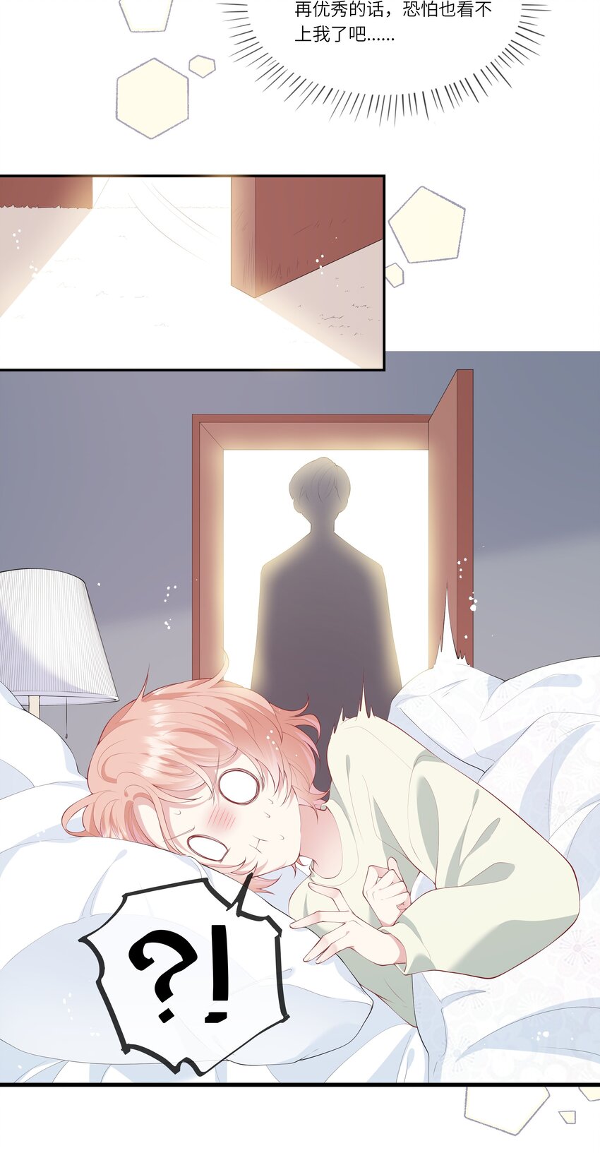 《请别那么骄傲》039 来自未来婆婆的请求 第11页