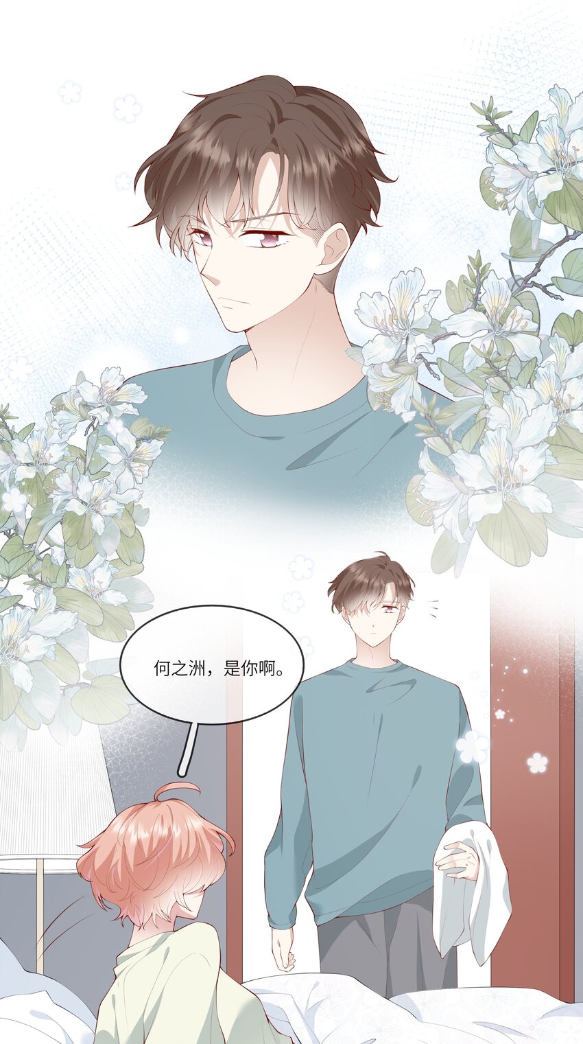《请别那么骄傲》039 来自未来婆婆的请求 第12页