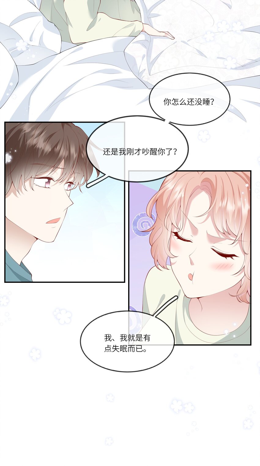 《请别那么骄傲》039 来自未来婆婆的请求 第13页