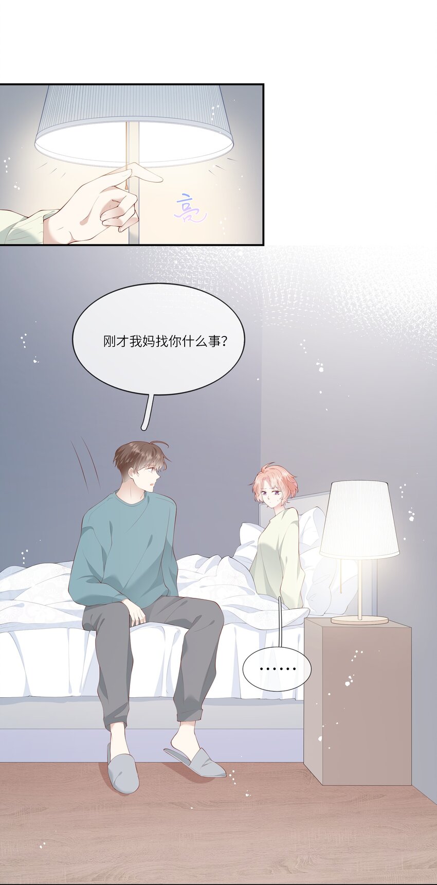 《请别那么骄傲》039 来自未来婆婆的请求 第14页