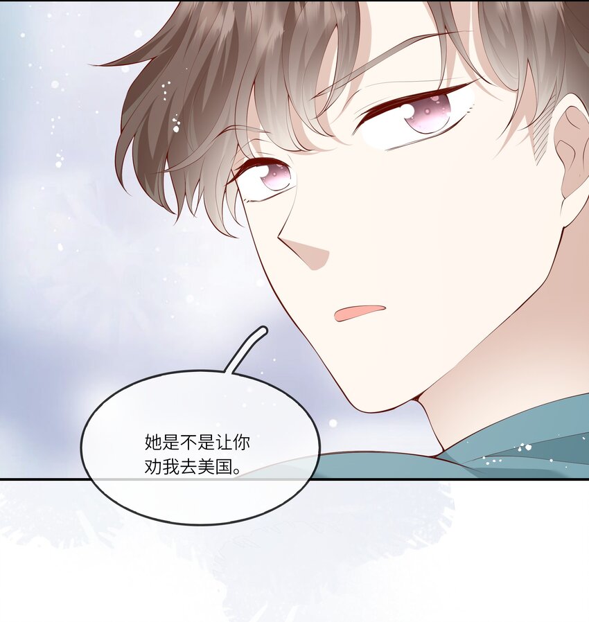 《请别那么骄傲》039 来自未来婆婆的请求 第15页