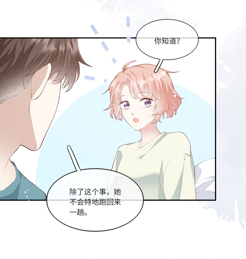 《请别那么骄傲》039 来自未来婆婆的请求 第16页