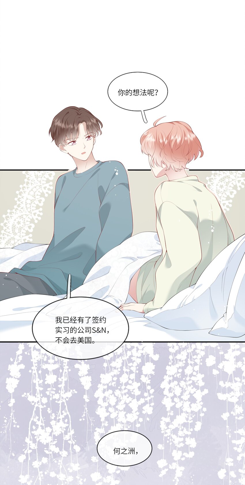 《请别那么骄傲》039 来自未来婆婆的请求 第17页
