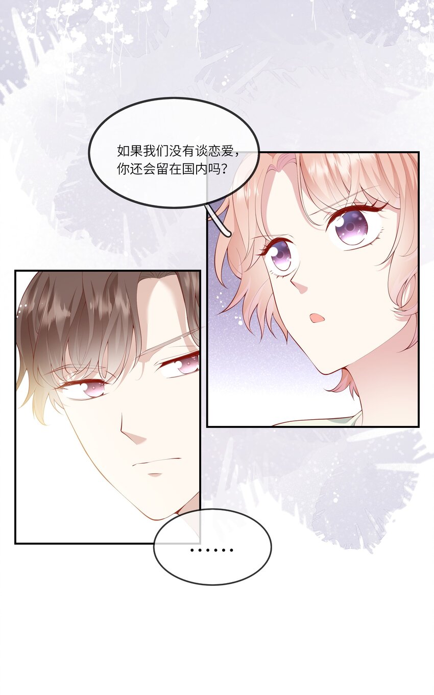 《请别那么骄傲》039 来自未来婆婆的请求 第18页