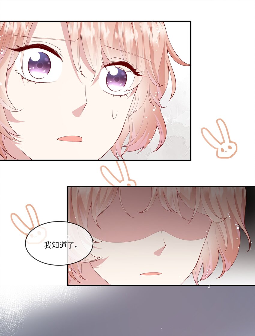 《请别那么骄傲》039 来自未来婆婆的请求 第19页