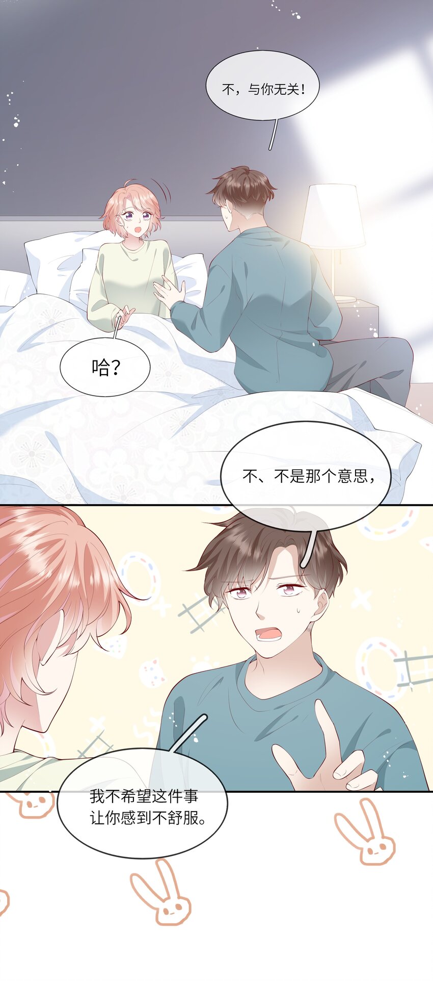 《请别那么骄傲》039 来自未来婆婆的请求 第20页