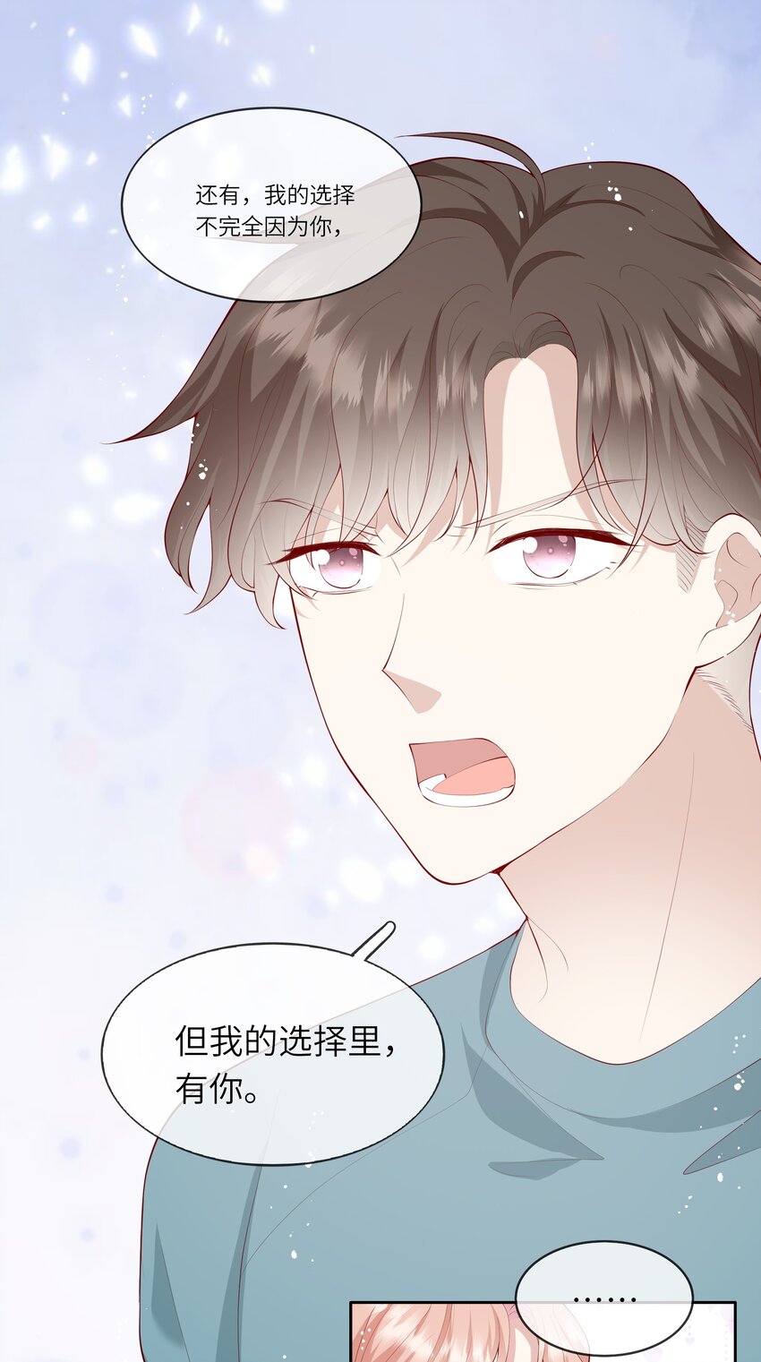《请别那么骄傲》039 来自未来婆婆的请求 第21页