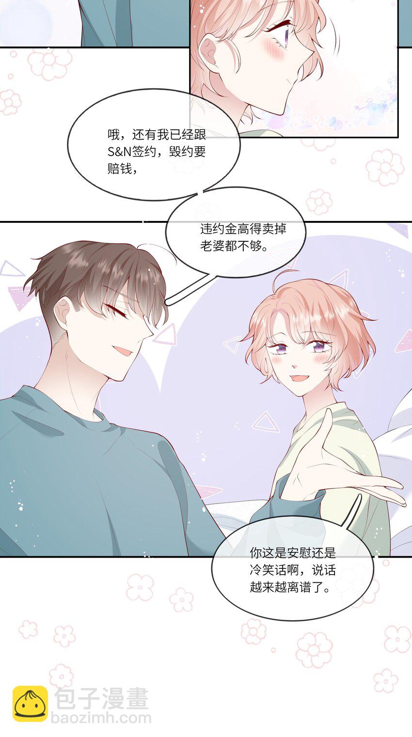 《请别那么骄傲》039 来自未来婆婆的请求 第22页