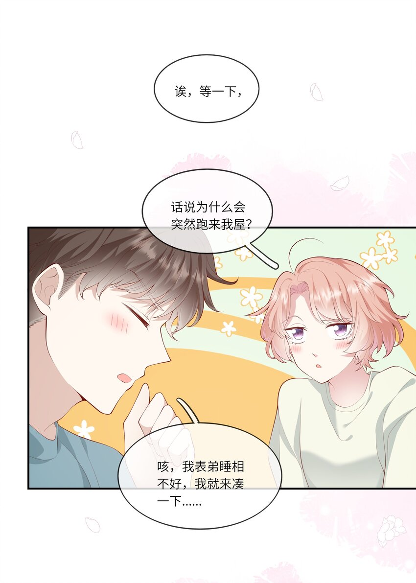 《请别那么骄傲》039 来自未来婆婆的请求 第23页