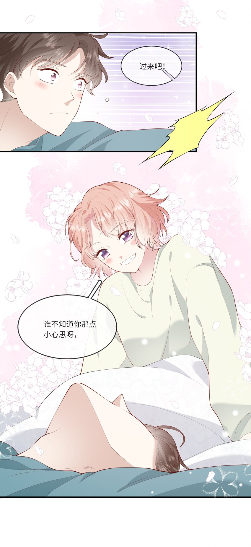 《请别那么骄傲》039 来自未来婆婆的请求 第24页
