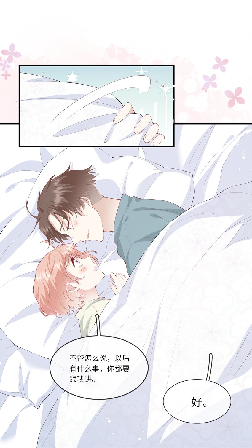 《请别那么骄傲》039 来自未来婆婆的请求 第25页