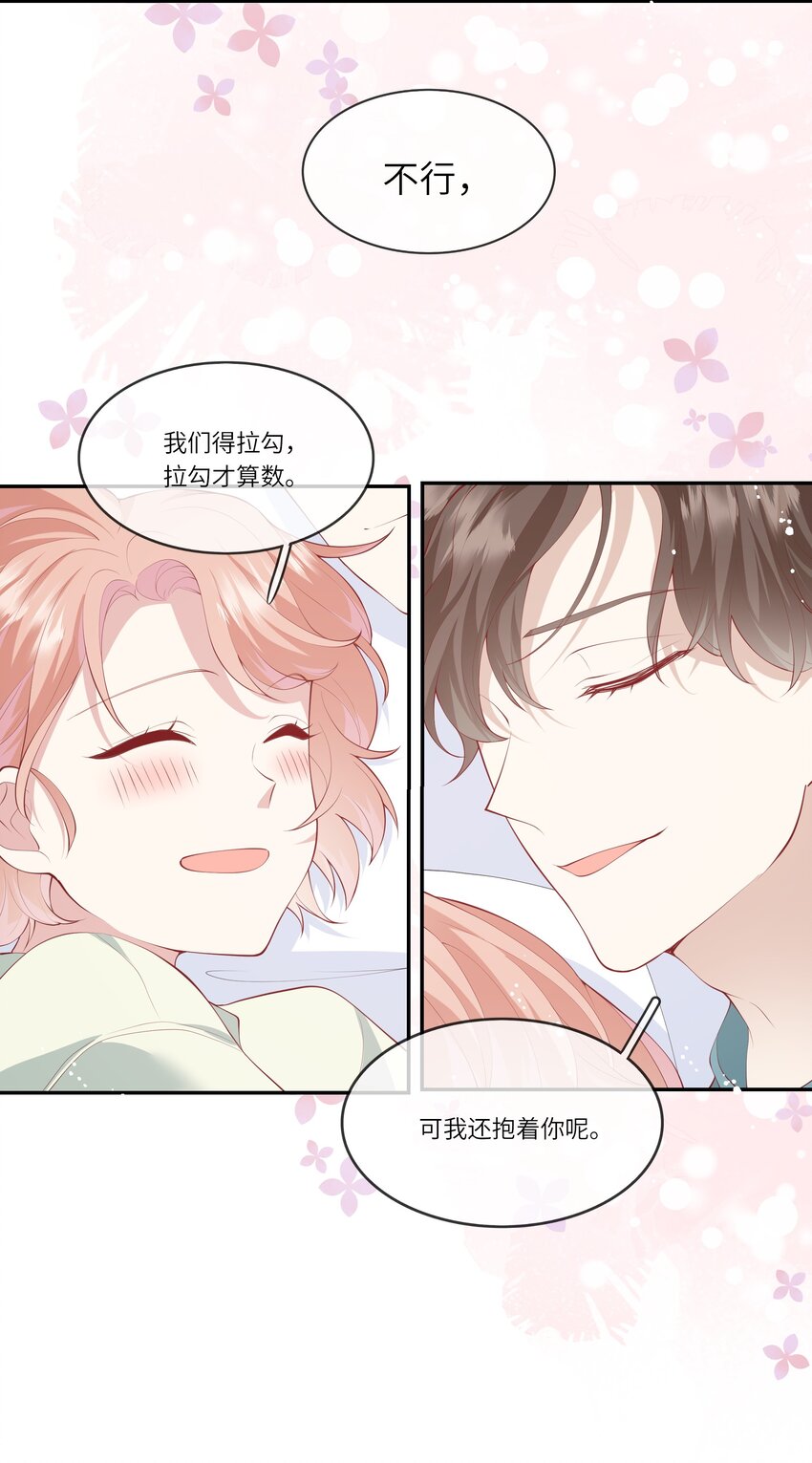 《请别那么骄傲》039 来自未来婆婆的请求 第26页