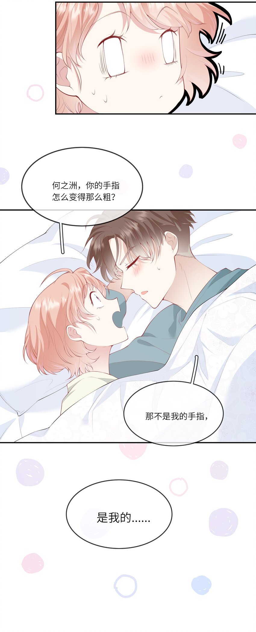 《请别那么骄傲》039 来自未来婆婆的请求 第28页