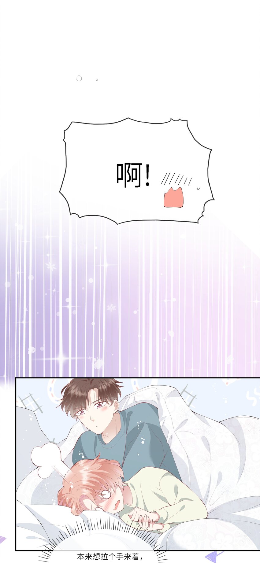 《请别那么骄傲》039 来自未来婆婆的请求 第29页
