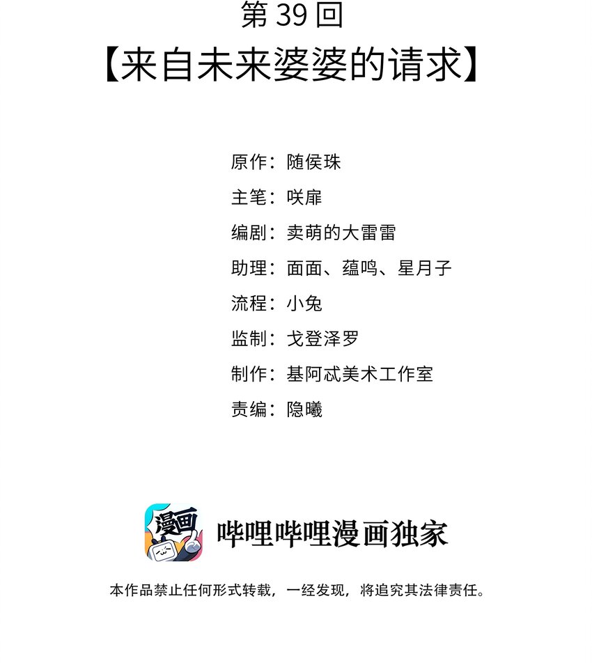 《请别那么骄傲》039 来自未来婆婆的请求 第2页