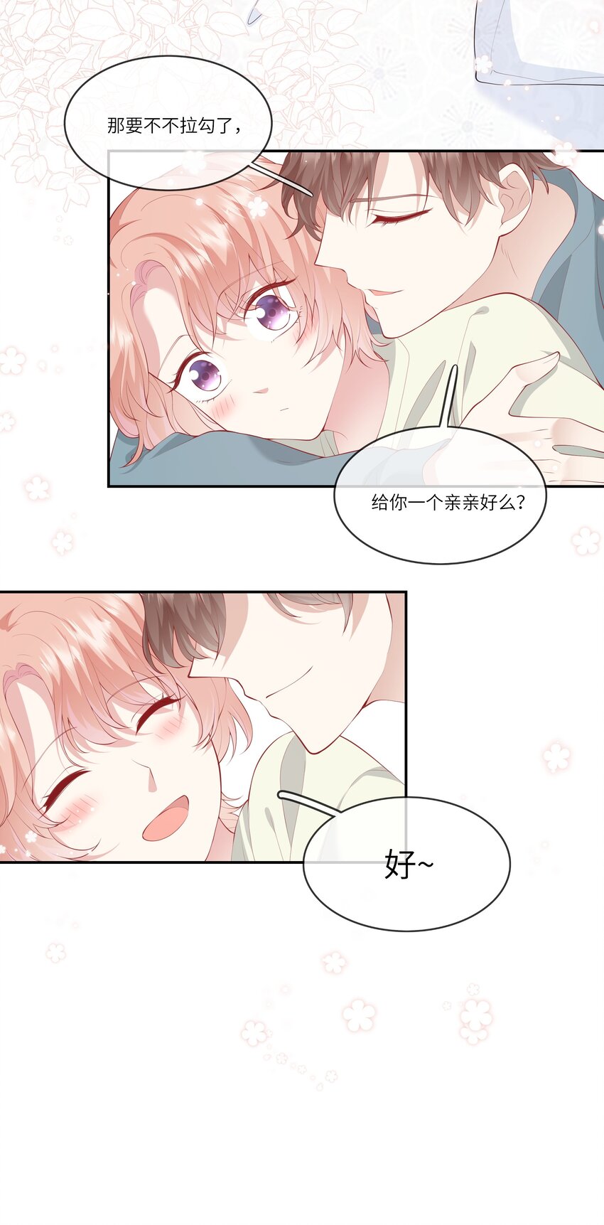 《请别那么骄傲》039 来自未来婆婆的请求 第32页
