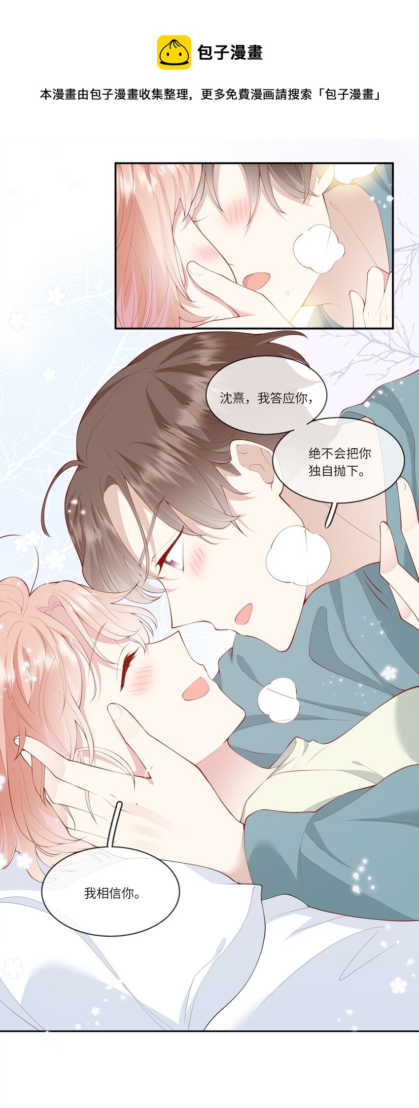 《请别那么骄傲》039 来自未来婆婆的请求 第34页