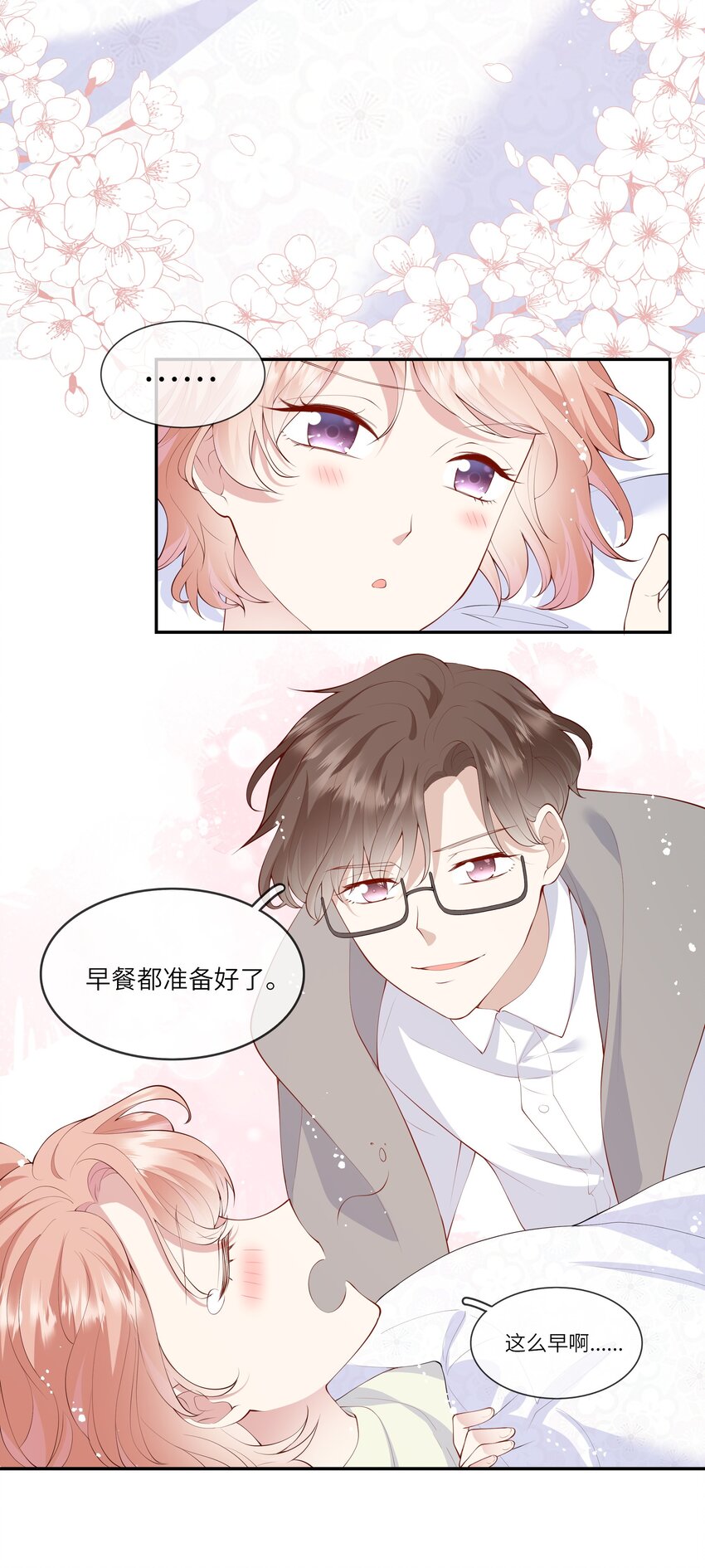 《请别那么骄傲》039 来自未来婆婆的请求 第36页