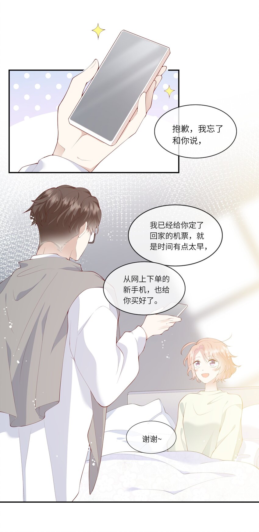 《请别那么骄傲》039 来自未来婆婆的请求 第37页