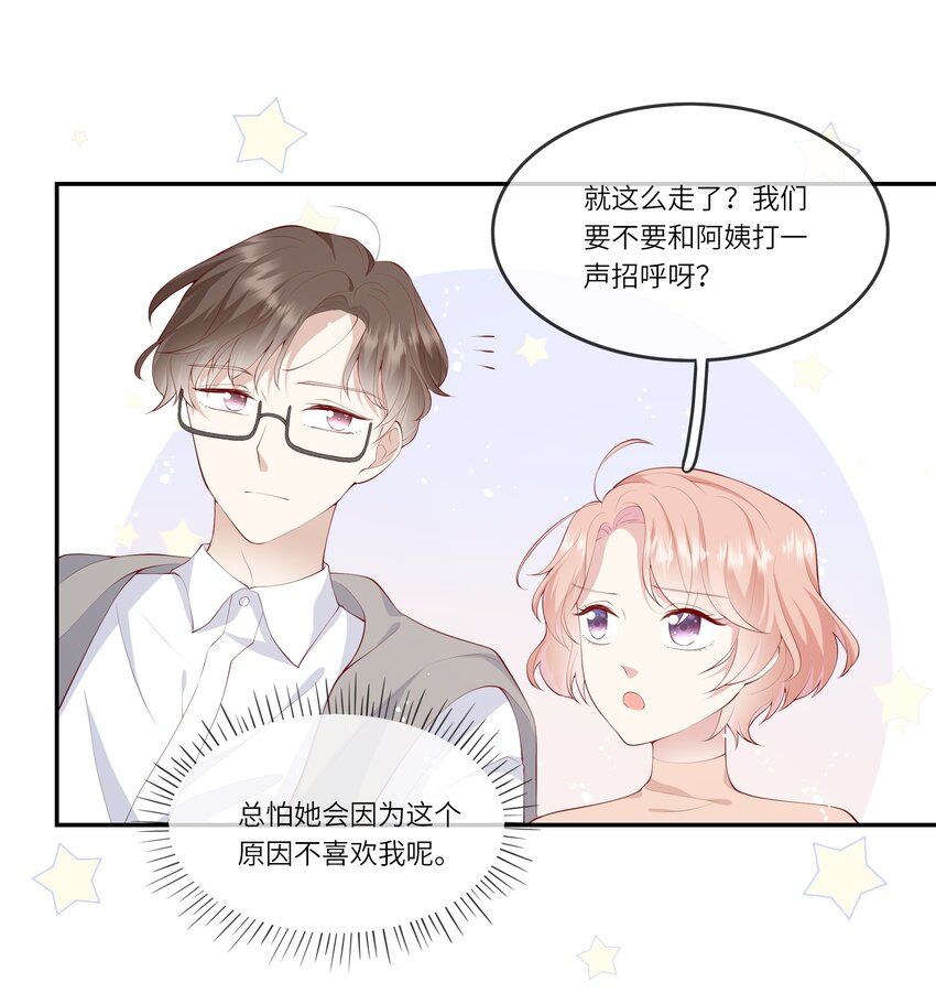 《请别那么骄傲》039 来自未来婆婆的请求 第39页