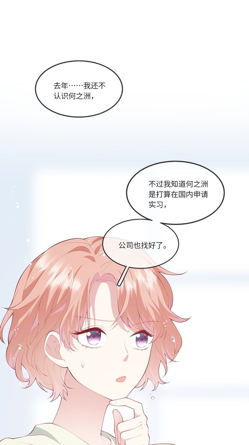 《请别那么骄傲》039 来自未来婆婆的请求 第3页