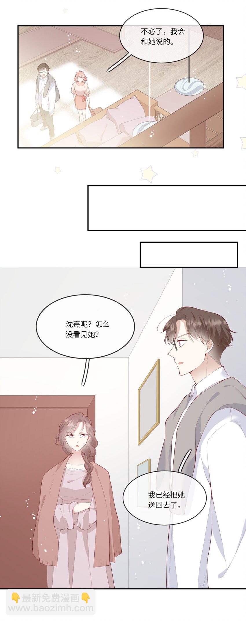 《请别那么骄傲》039 来自未来婆婆的请求 第40页