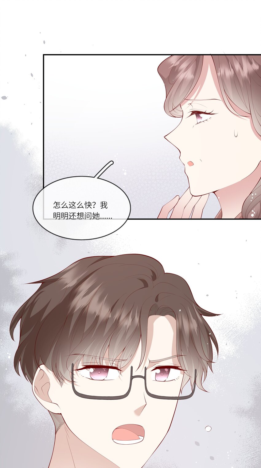 《请别那么骄傲》039 来自未来婆婆的请求 第41页