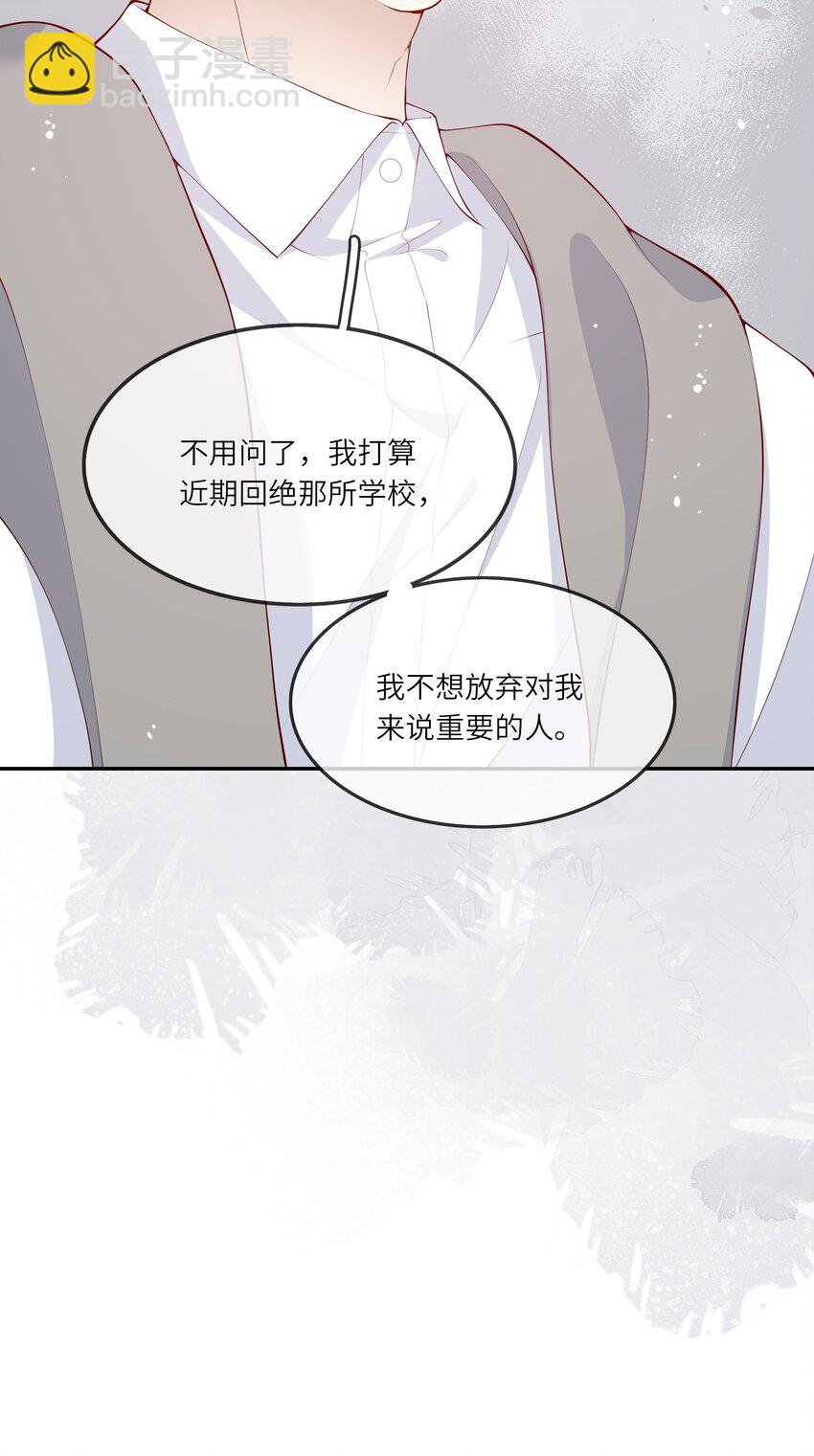 《请别那么骄傲》039 来自未来婆婆的请求 第42页