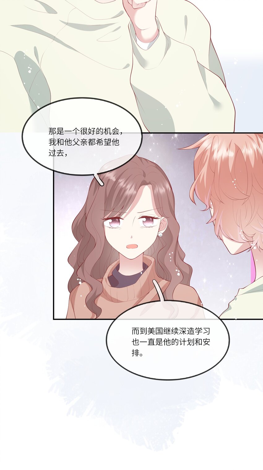 《请别那么骄傲》039 来自未来婆婆的请求 第4页