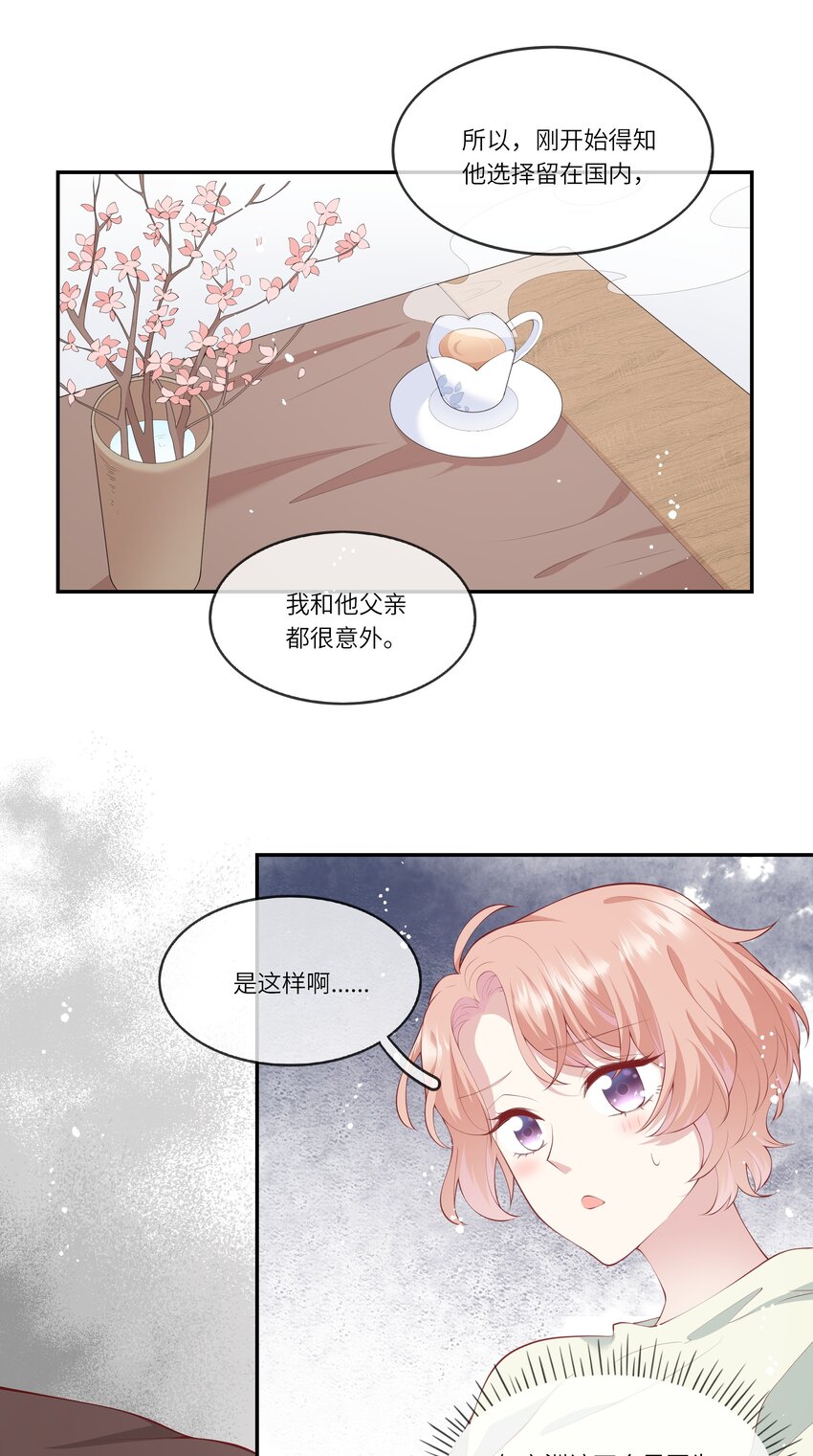 《请别那么骄傲》039 来自未来婆婆的请求 第5页