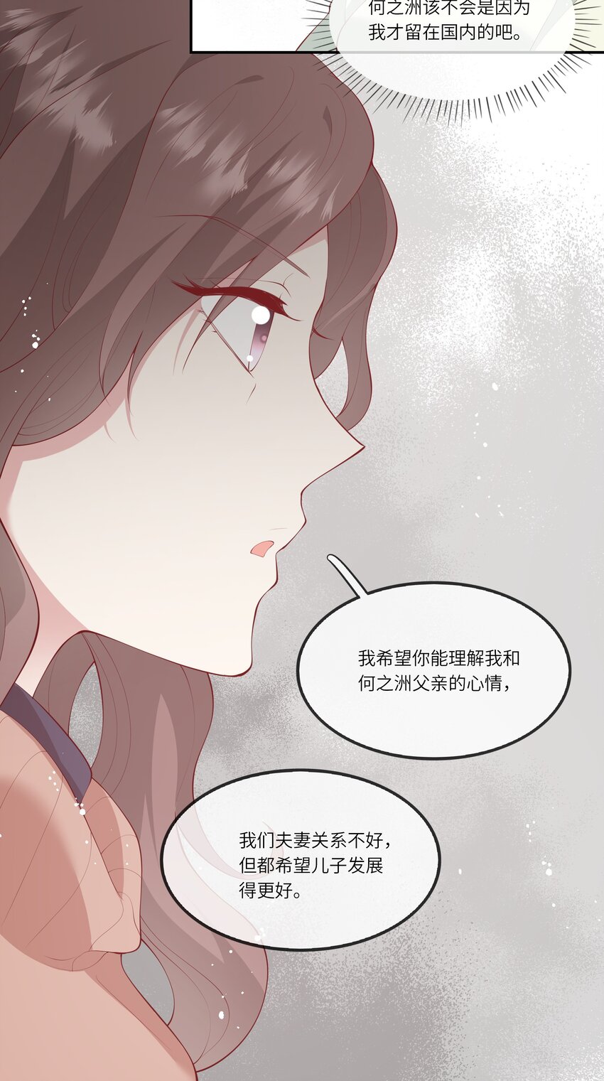 《请别那么骄傲》039 来自未来婆婆的请求 第6页