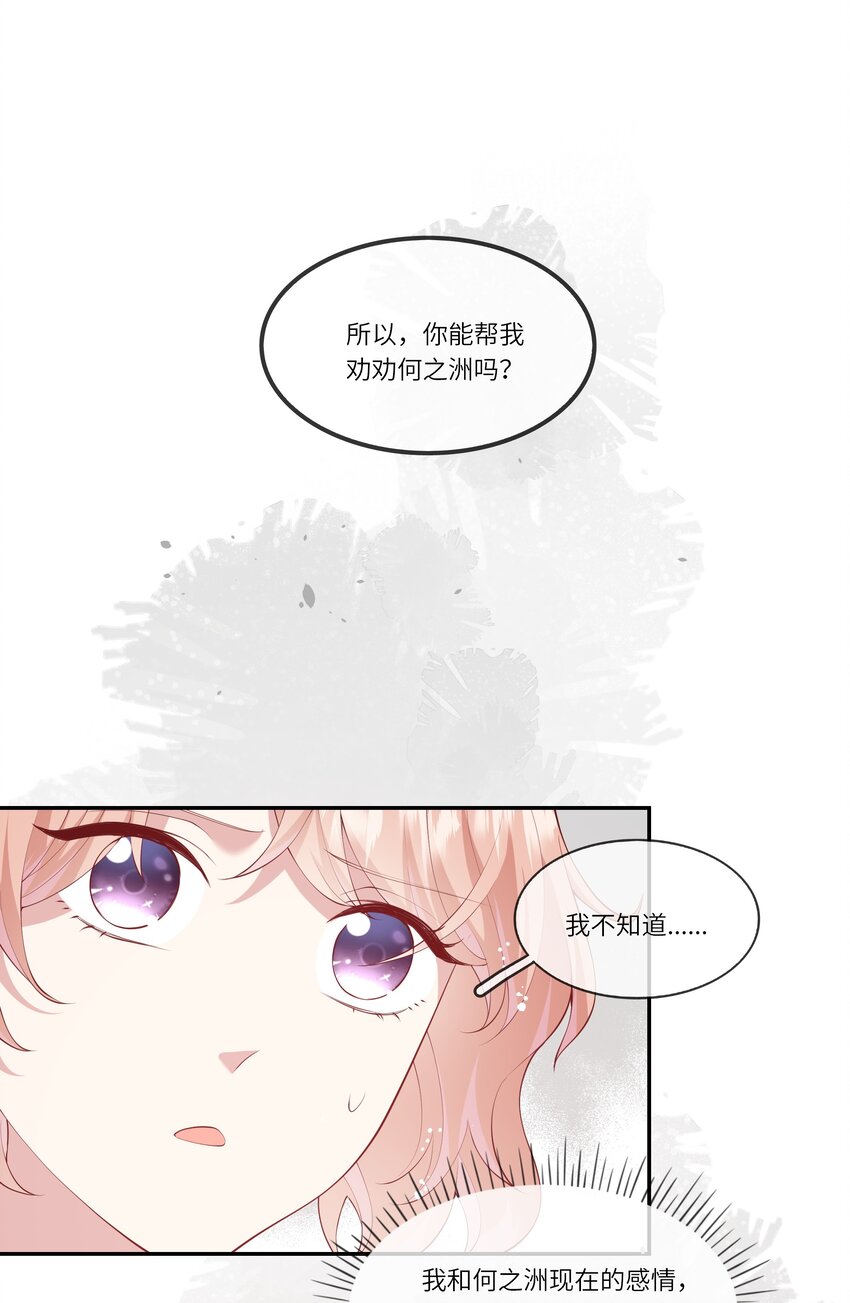 《请别那么骄傲》039 来自未来婆婆的请求 第7页