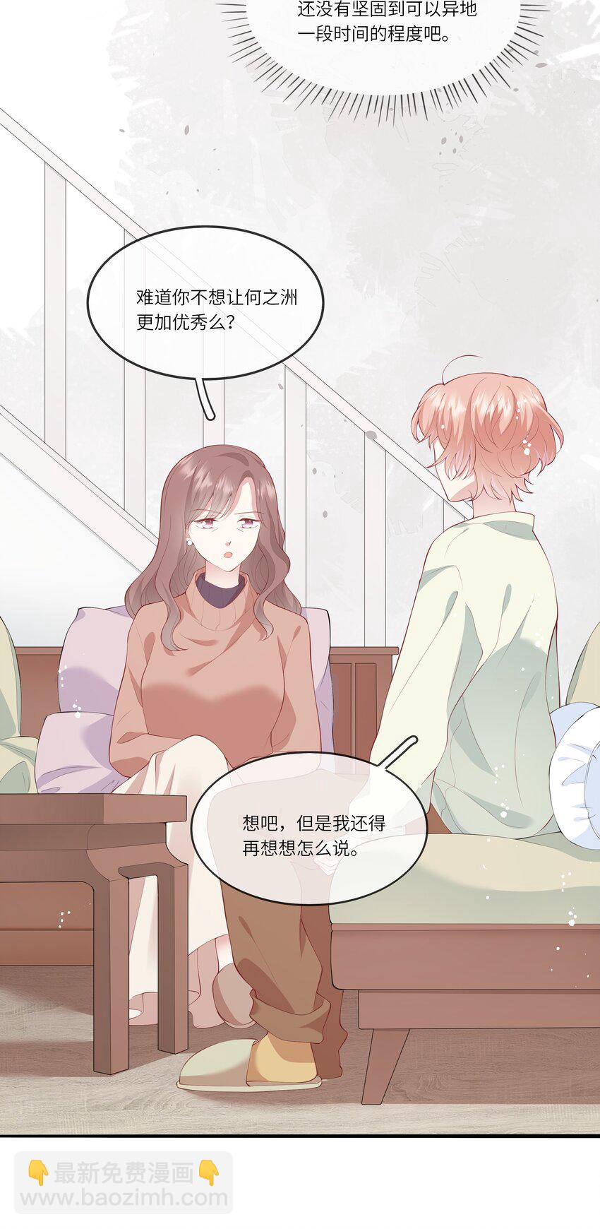 《请别那么骄傲》039 来自未来婆婆的请求 第8页