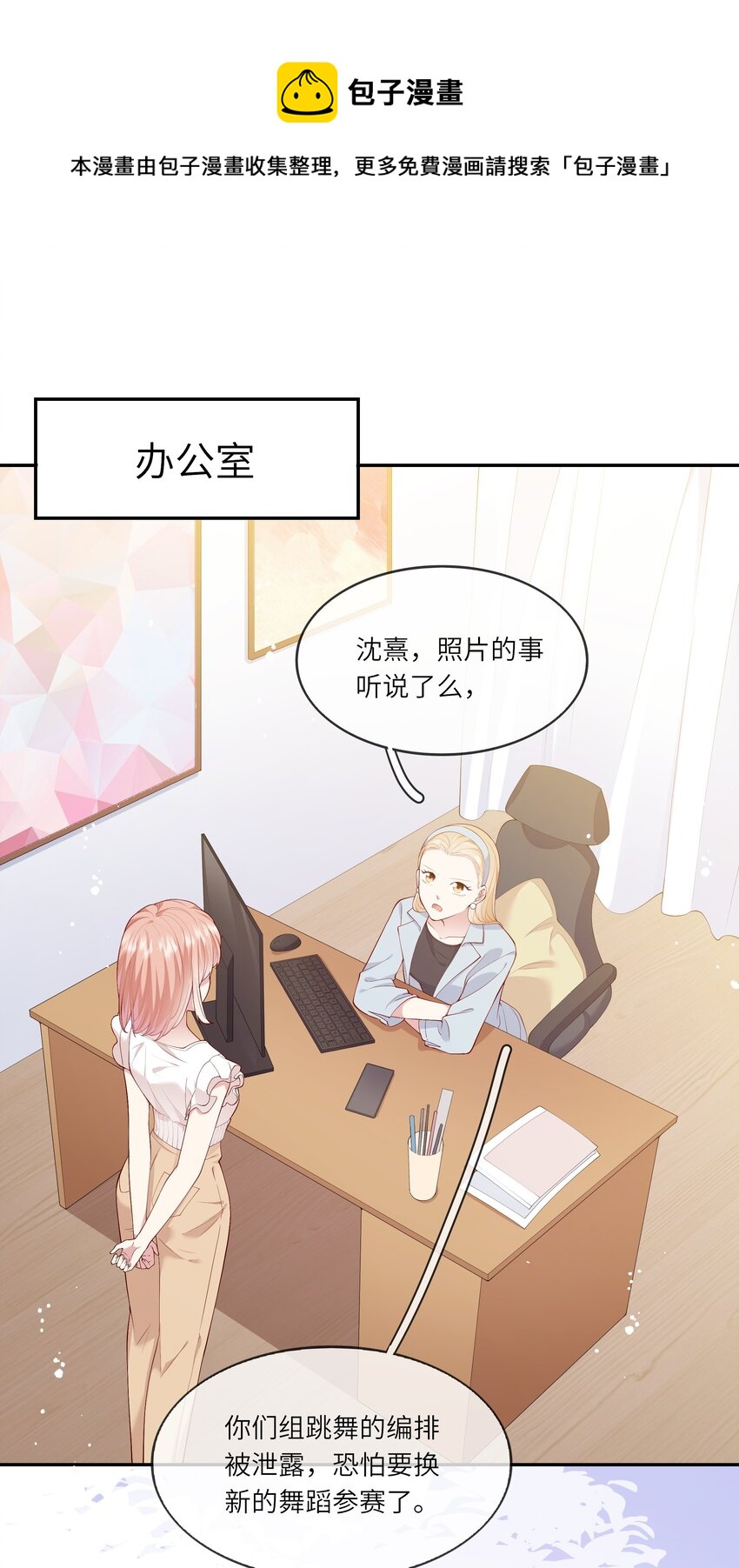 《请别那么骄傲》042 突如其来的私生饭？！ 第10页