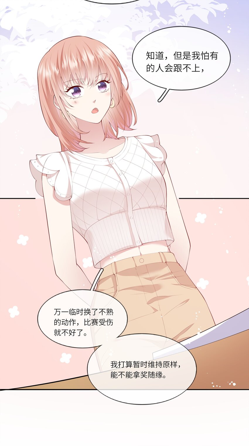 《请别那么骄傲》042 突如其来的私生饭？！ 第11页