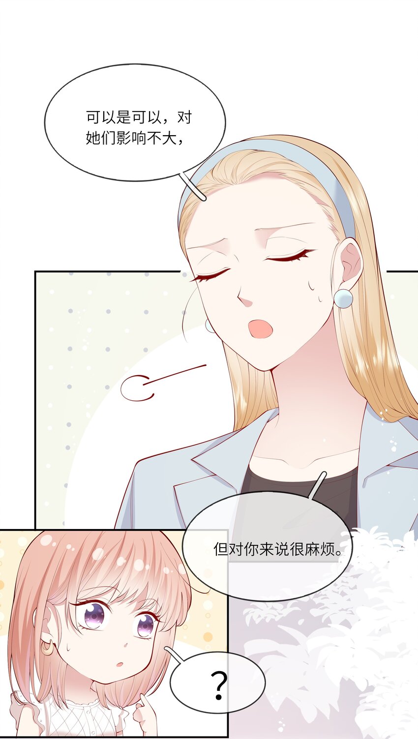 《请别那么骄傲》042 突如其来的私生饭？！ 第12页
