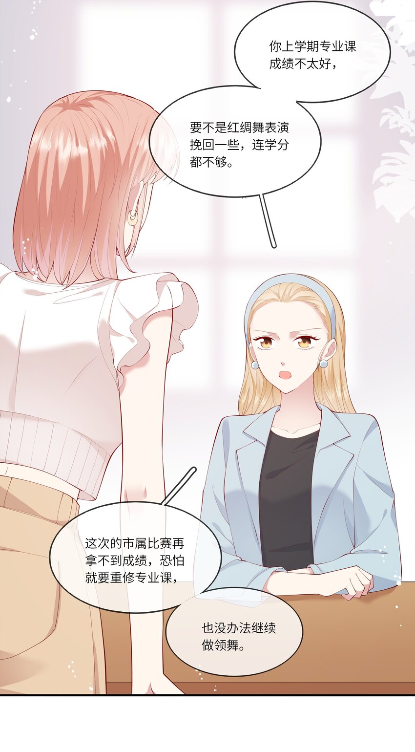 《请别那么骄傲》042 突如其来的私生饭？！ 第13页