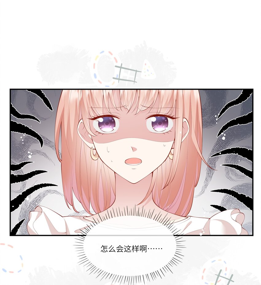 《请别那么骄傲》042 突如其来的私生饭？！ 第14页