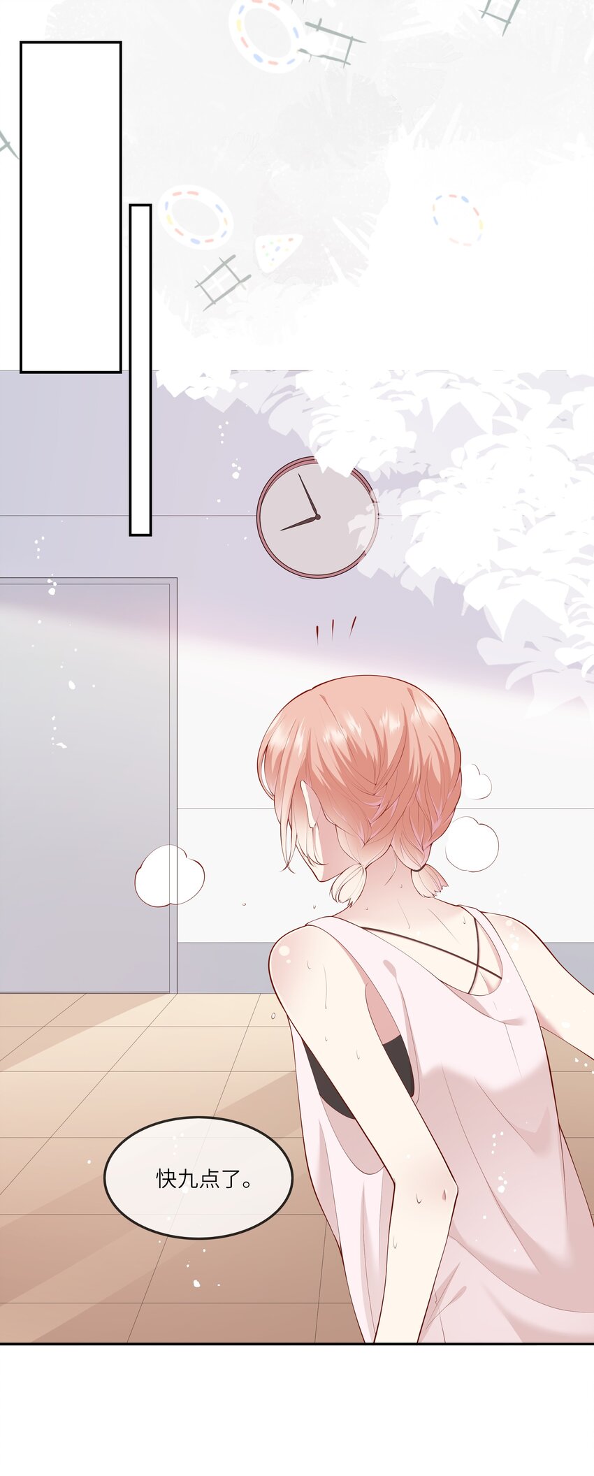 《请别那么骄傲》042 突如其来的私生饭？！ 第15页