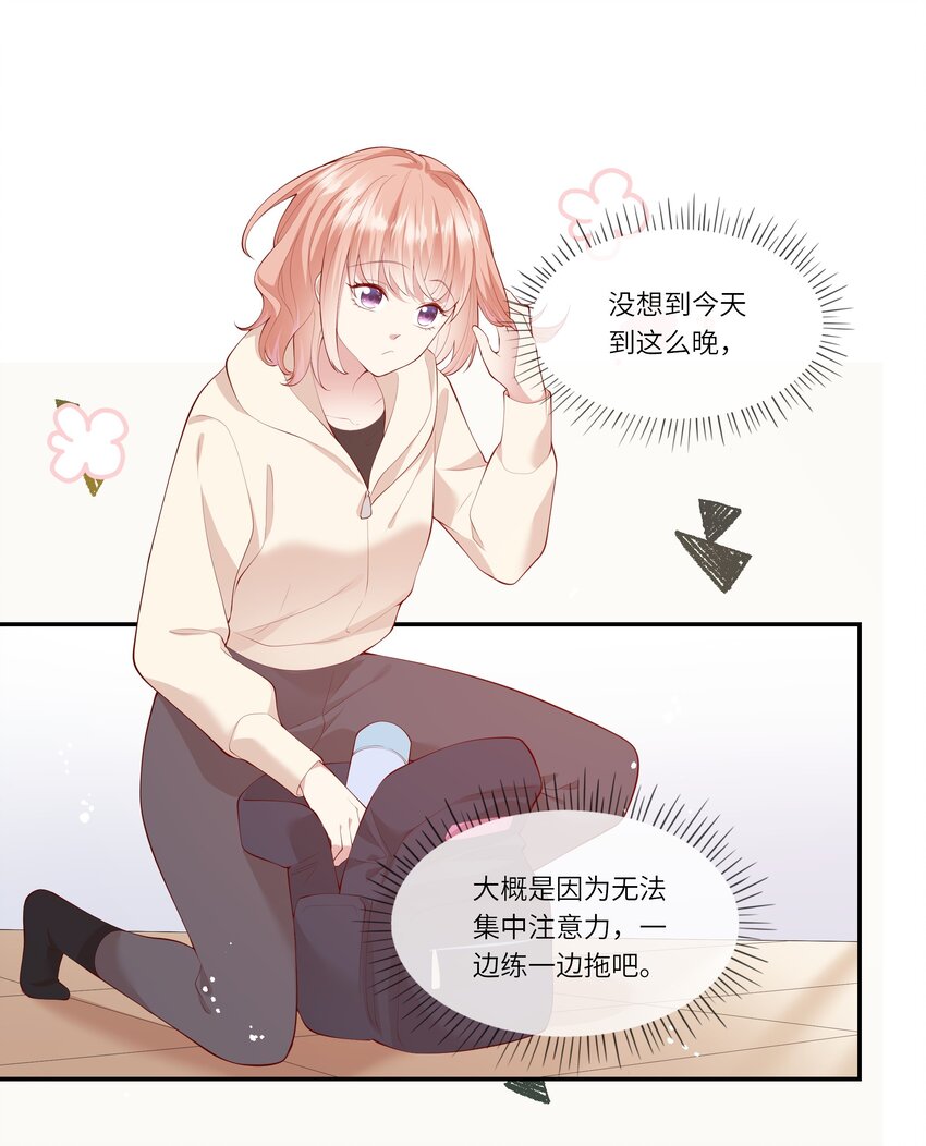 《请别那么骄傲》042 突如其来的私生饭？！ 第16页