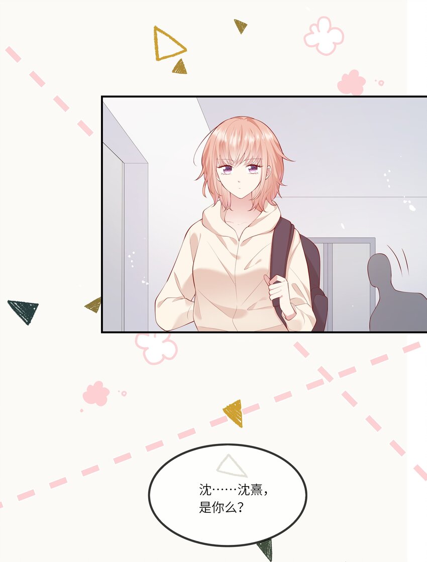 《请别那么骄傲》042 突如其来的私生饭？！ 第17页