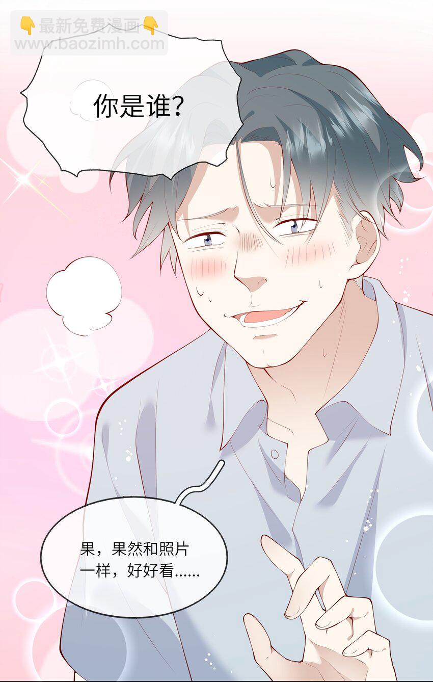 《请别那么骄傲》042 突如其来的私生饭？！ 第19页