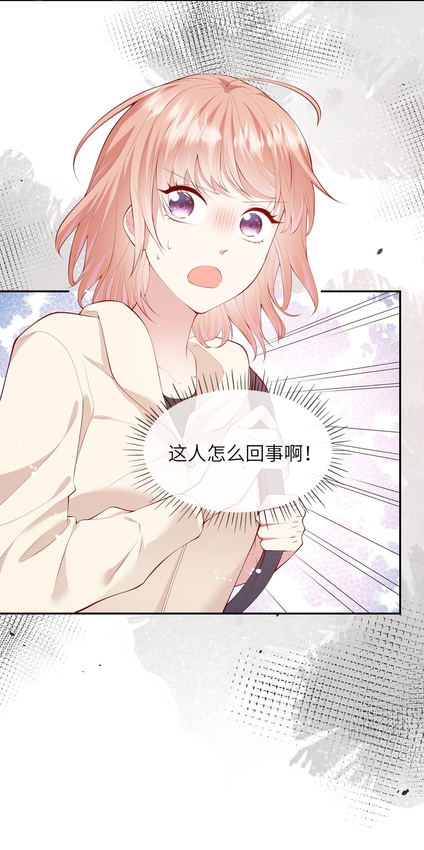 《请别那么骄傲》042 突如其来的私生饭？！ 第20页
